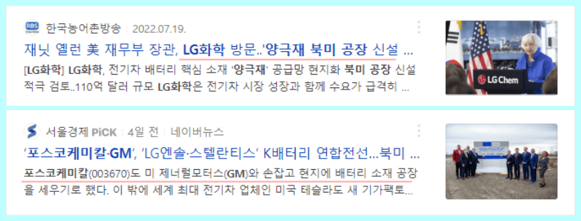 2차 전지 북미 공장 설립 기사 일부