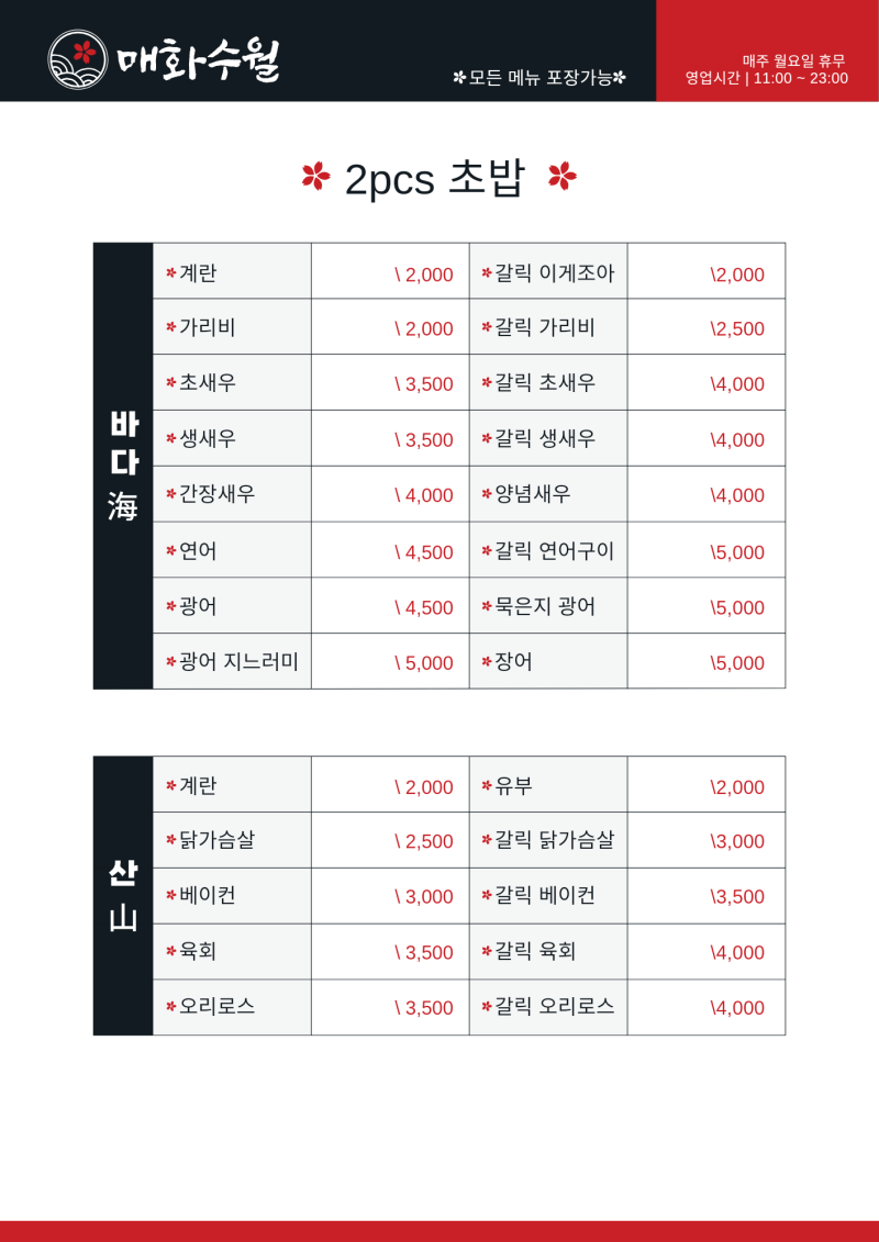 매화수월 김해점