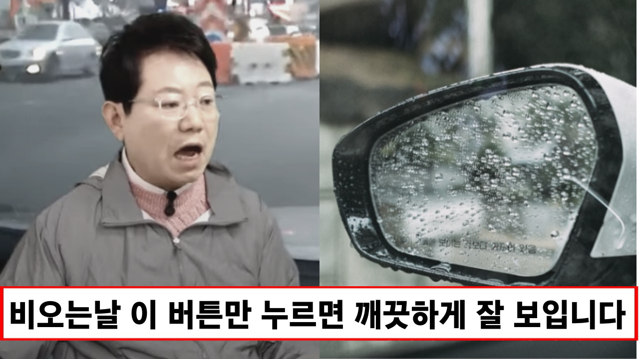 “비오는날 눌러보세요” 운전자의 87%는 몰랐던 송풍의 숨은기능으로 빗길 안전운전 하는법 “비오는날 눌러보세요” 운전자의 87%는 몰랐던 송풍의 숨은기능으로 빗길 안전운전 하는법