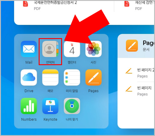 아이클라우드 연락처
