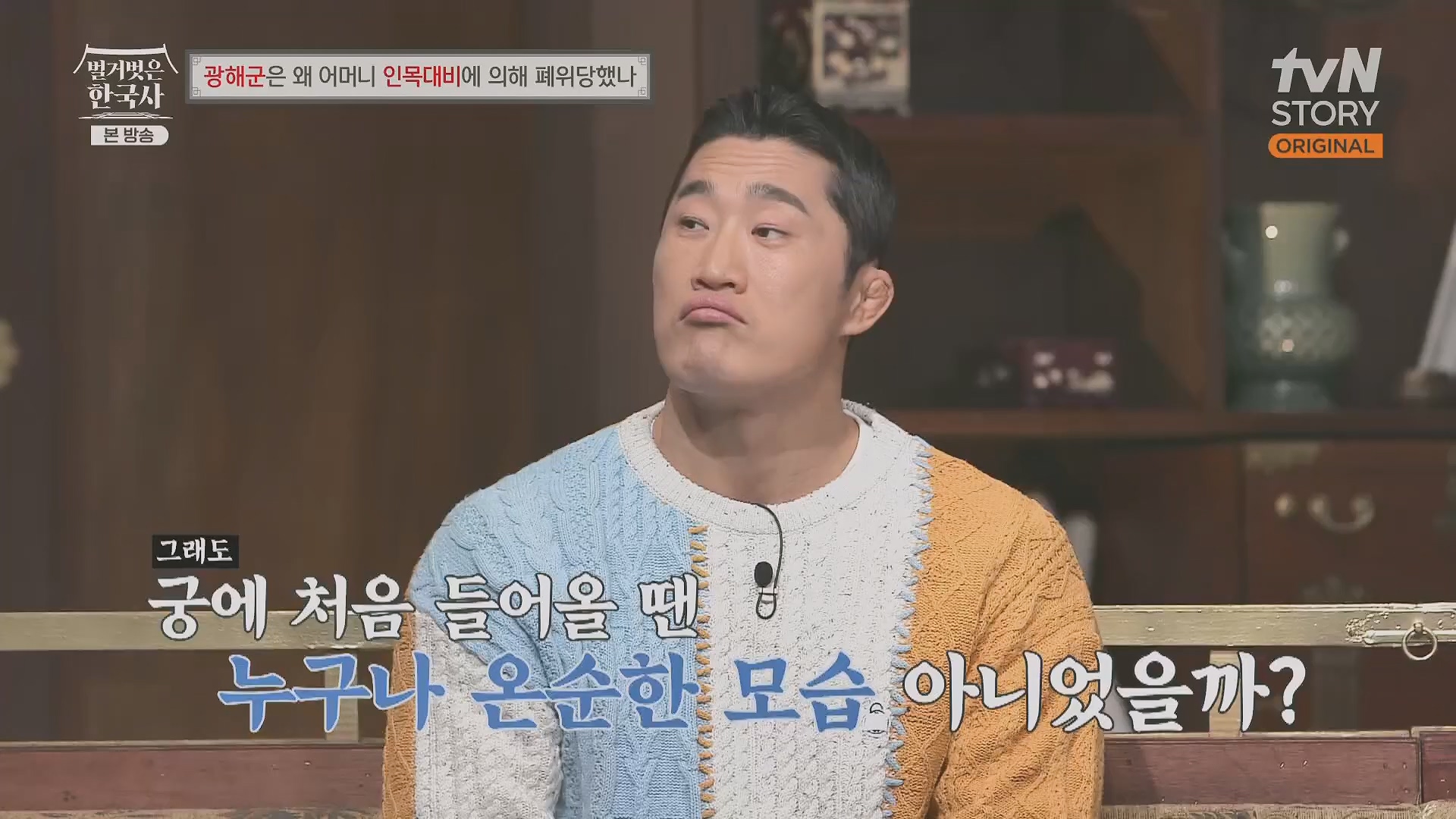 벌거벗은 한국사.광해군.E91.240117p.H264-F1RST.mp4_20240714_173536.603.jpg