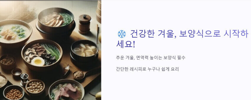 보양식 이미지