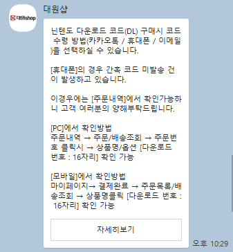 대원샵에서 산 닌텐도 스위치 DL 다운로드 번호(DIGITAL CODE) 확인하는 법 (+ 모여봐요 동물의 숲 결국 사버림...!) 대원샵에서 산 닌텐도 스위치 Dl 다운로드 번호(Digital Code) 확인하는 법 (+ 모여봐요 동물의 숲 결국 사버림...!)