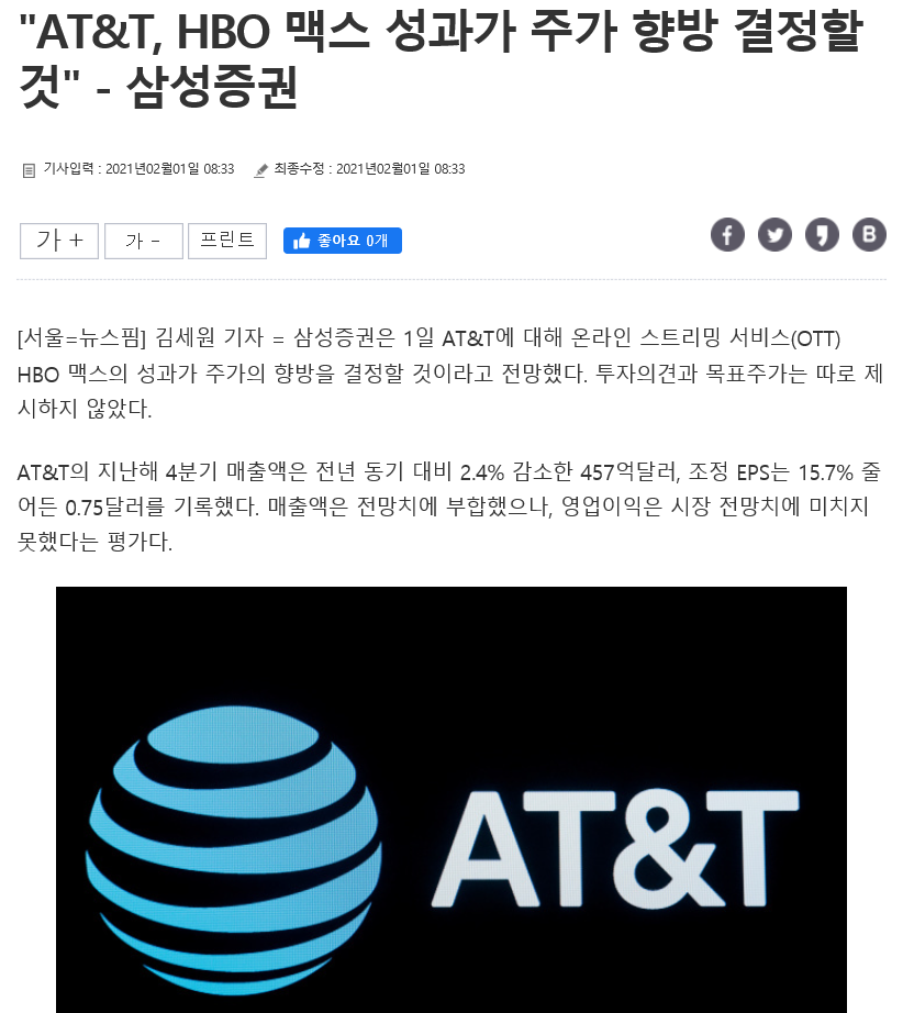  AT&T 2020년 4분기 실적발표, 워너미디어와 HBO MAX 그리고 Direct TV