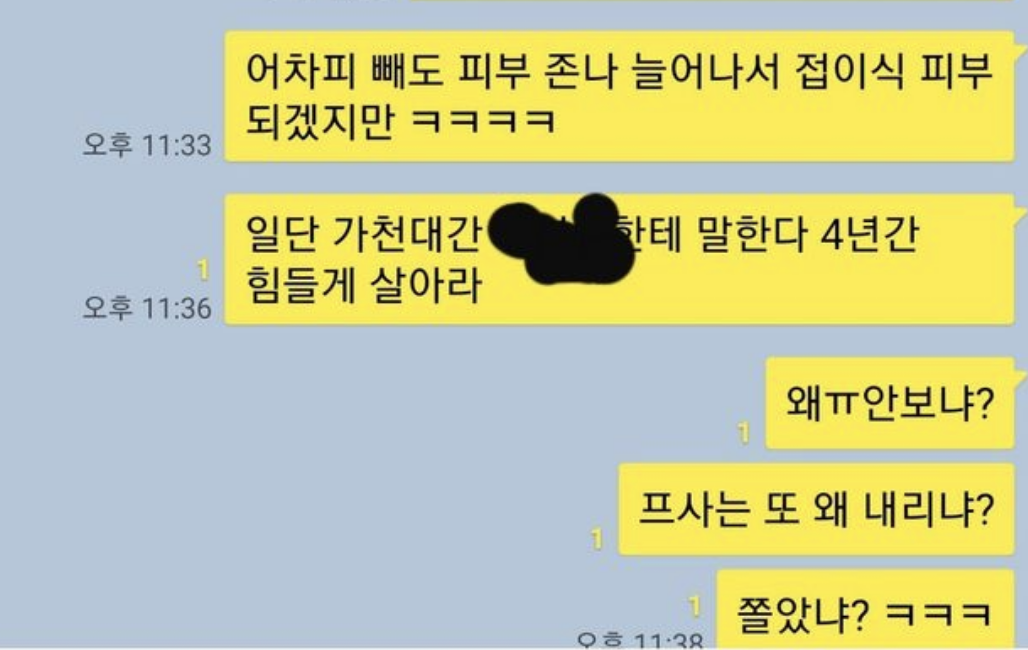 여자랑 카톡하는 재수생 야붕이 7