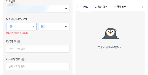 신한카드-임대료-카드인증
