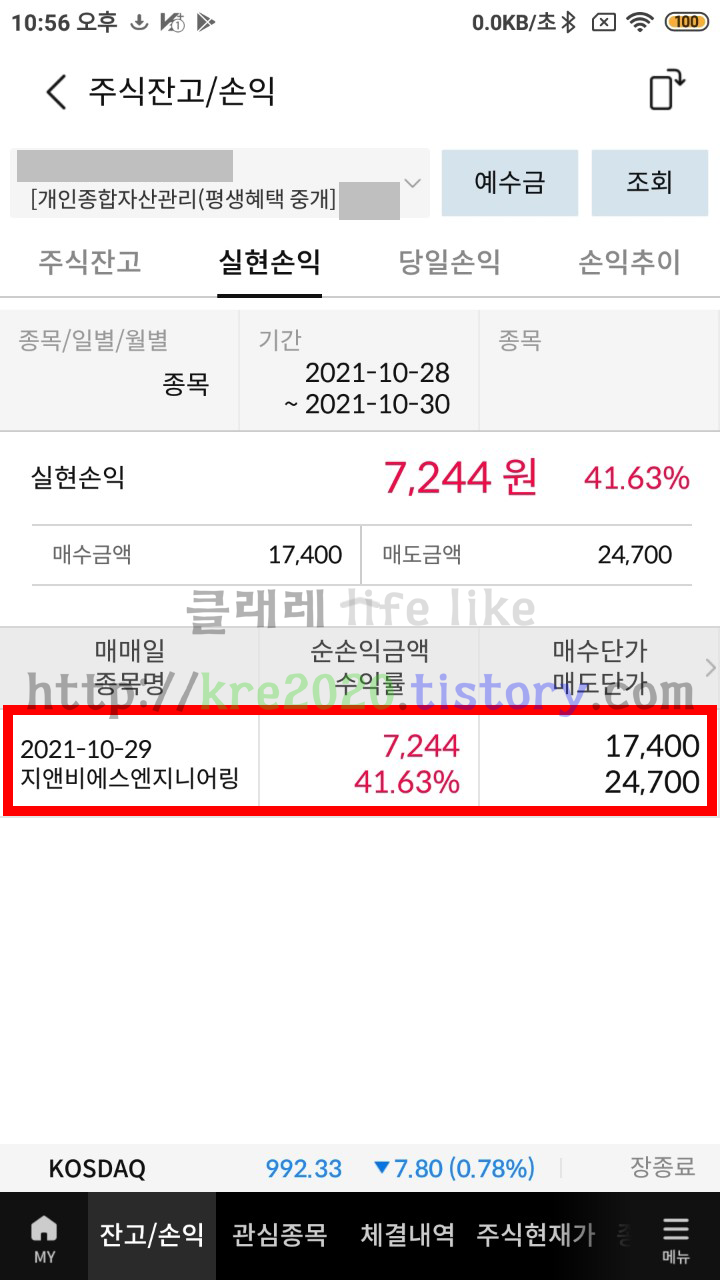  직접하는 지앤비에스엔지니어링 상장일 후기(feat. 스벅한잔수익)