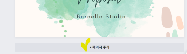 캔바 사이트메뉴 중 프레젠테이션 템플릿 페이지 추가메뉴옆에 체크표시