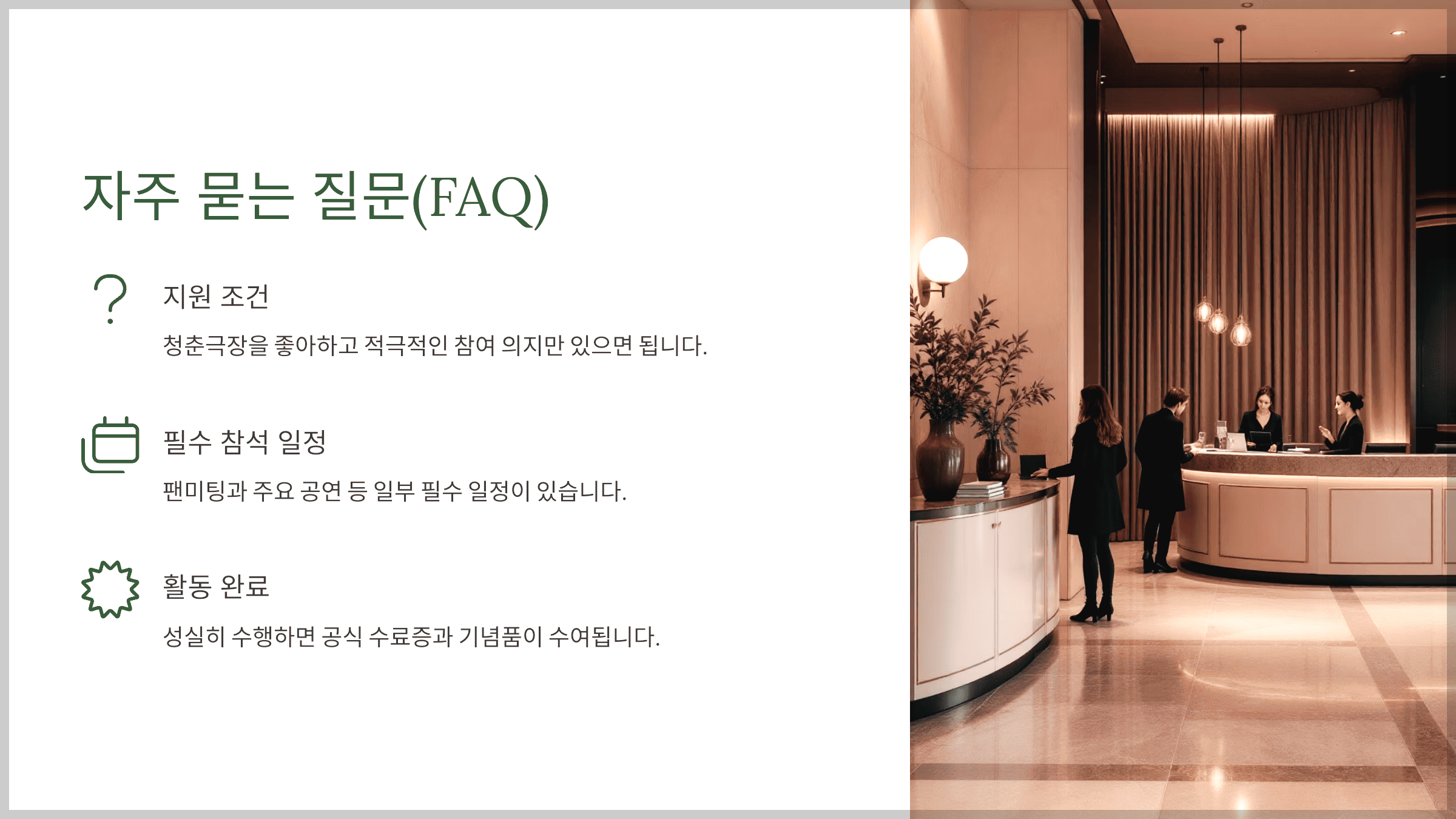 자주 묻는 질문(FAQ)