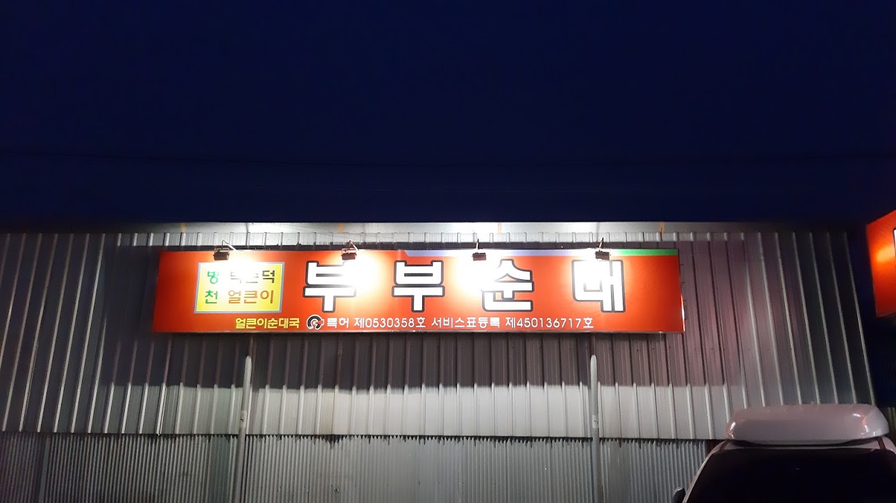  아우내 장터 방문기