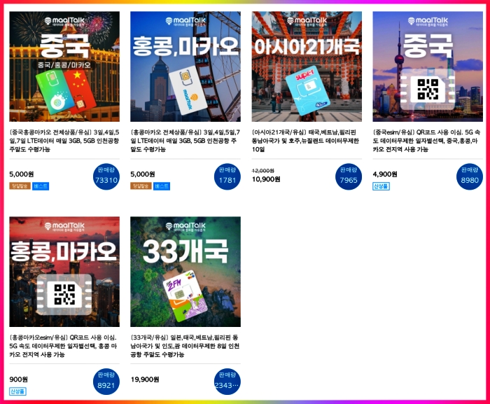 홍콩, 마카오 유심, 이심 할인