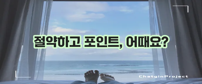 탄소포인트제 가입 방법 알아봐야겠죠!