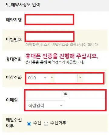 만지도 배편 예약 방법 여섯 번째
