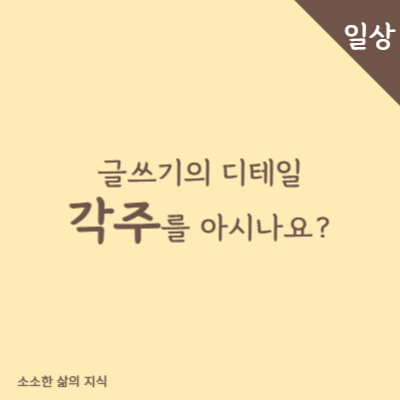 각주 썸네일