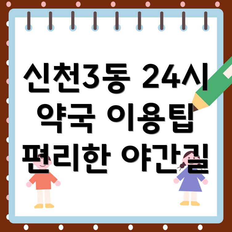 24시간 약국