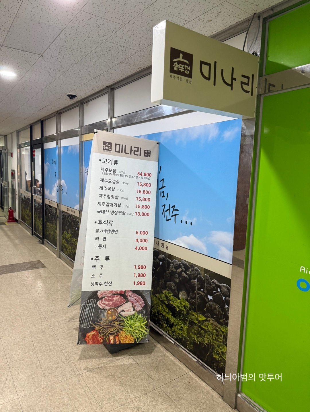 솥뚜껑미나리삼겹살 이미지
