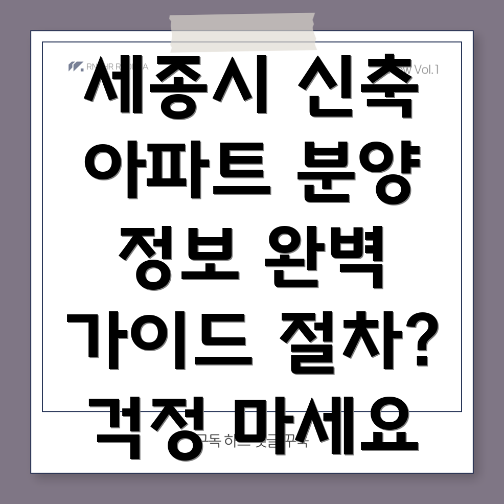 세종시 전의면 신축 아파트 분양