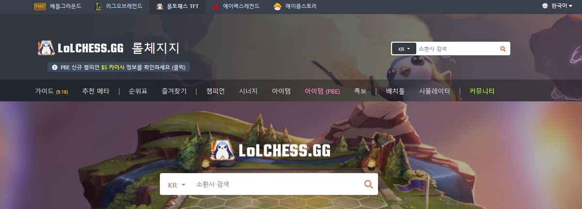 lolchess.gg