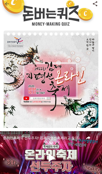  [앱테크]캐시워크돈버는퀴즈10월7일정답모음,대한민국명예대표문화관광축제인제OO회김제지평선축제