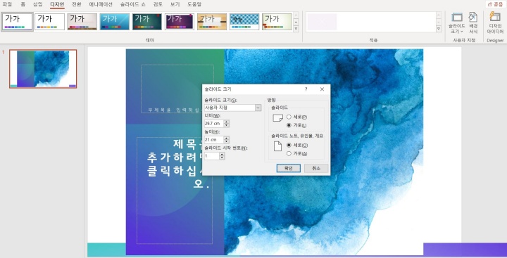 파워포인트-사용자-지정-메뉴에-있는-슬라이드-크기