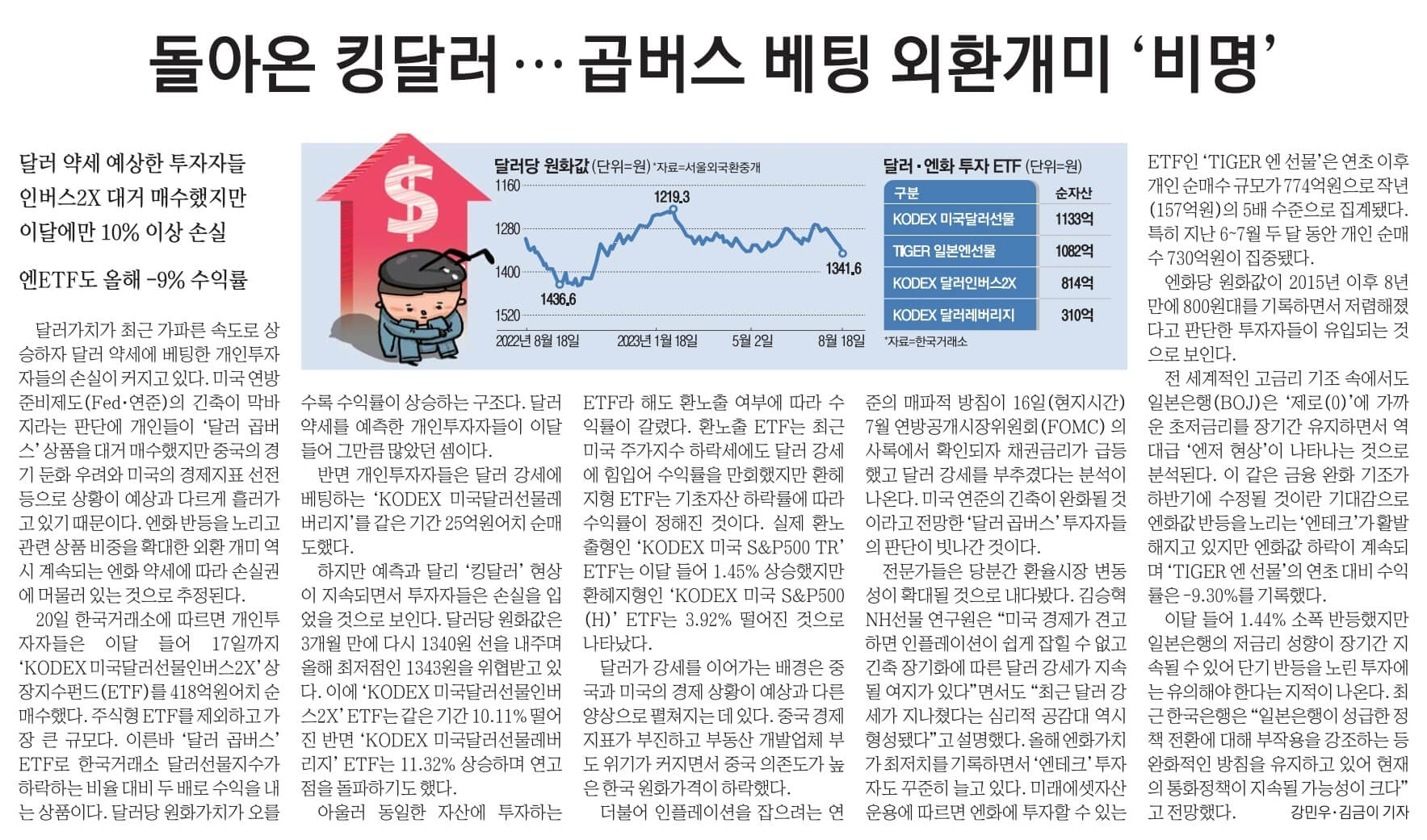 경제뉴스 부동산뉴스 8월21일 신문스크랩4