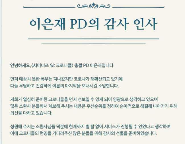 게임-PD-감사-멘트