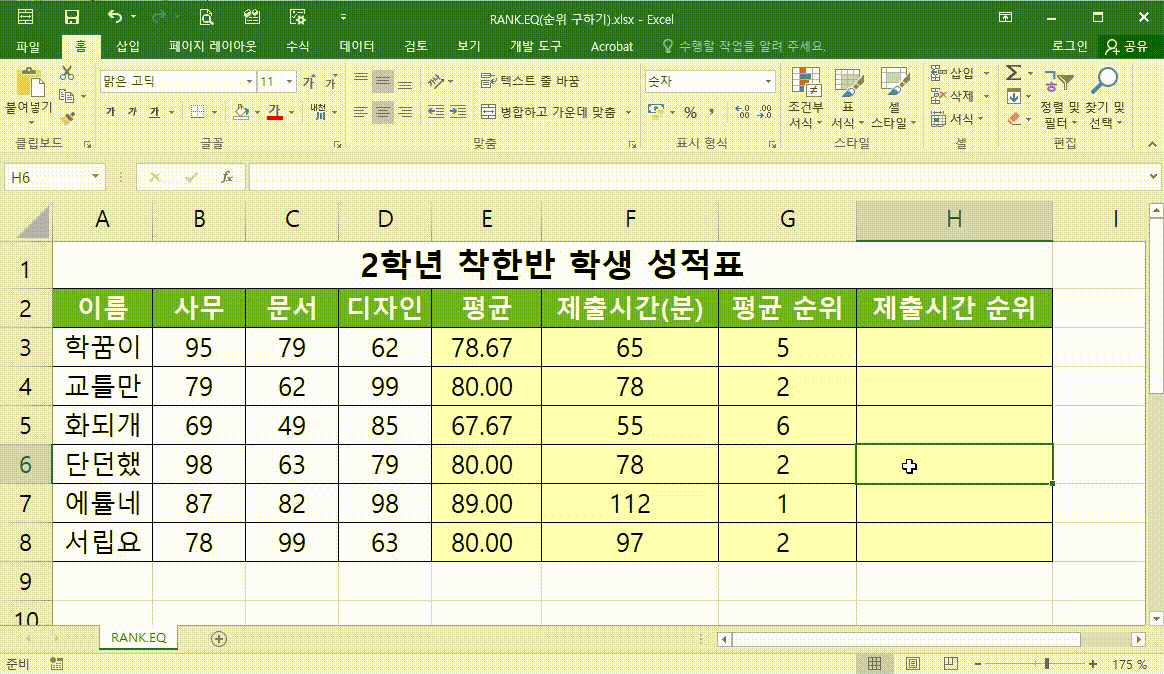 엑셀 함수 - RANK.EQ(순위, 등수, 석차 구하기)-27