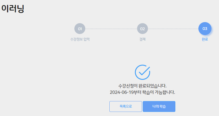 수강 신청 완료