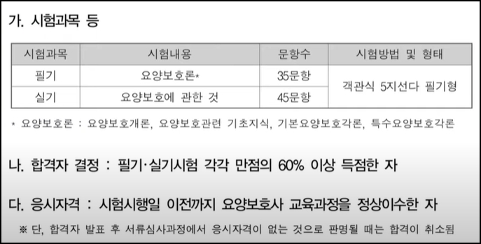 요양보호사-자격증-시험과목