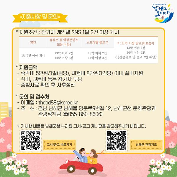 여행정보] 지원금 받고 남해 한달살기