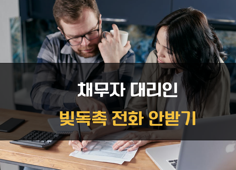 채무자 대리인