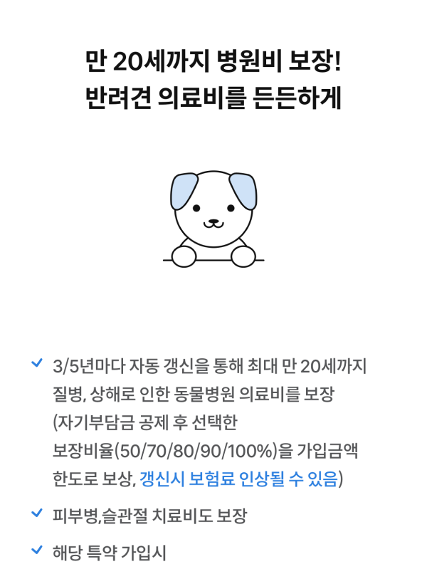 반려동물 펫보험 비교추천