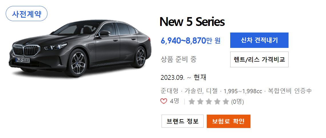 BMW 5시리즈 가격표