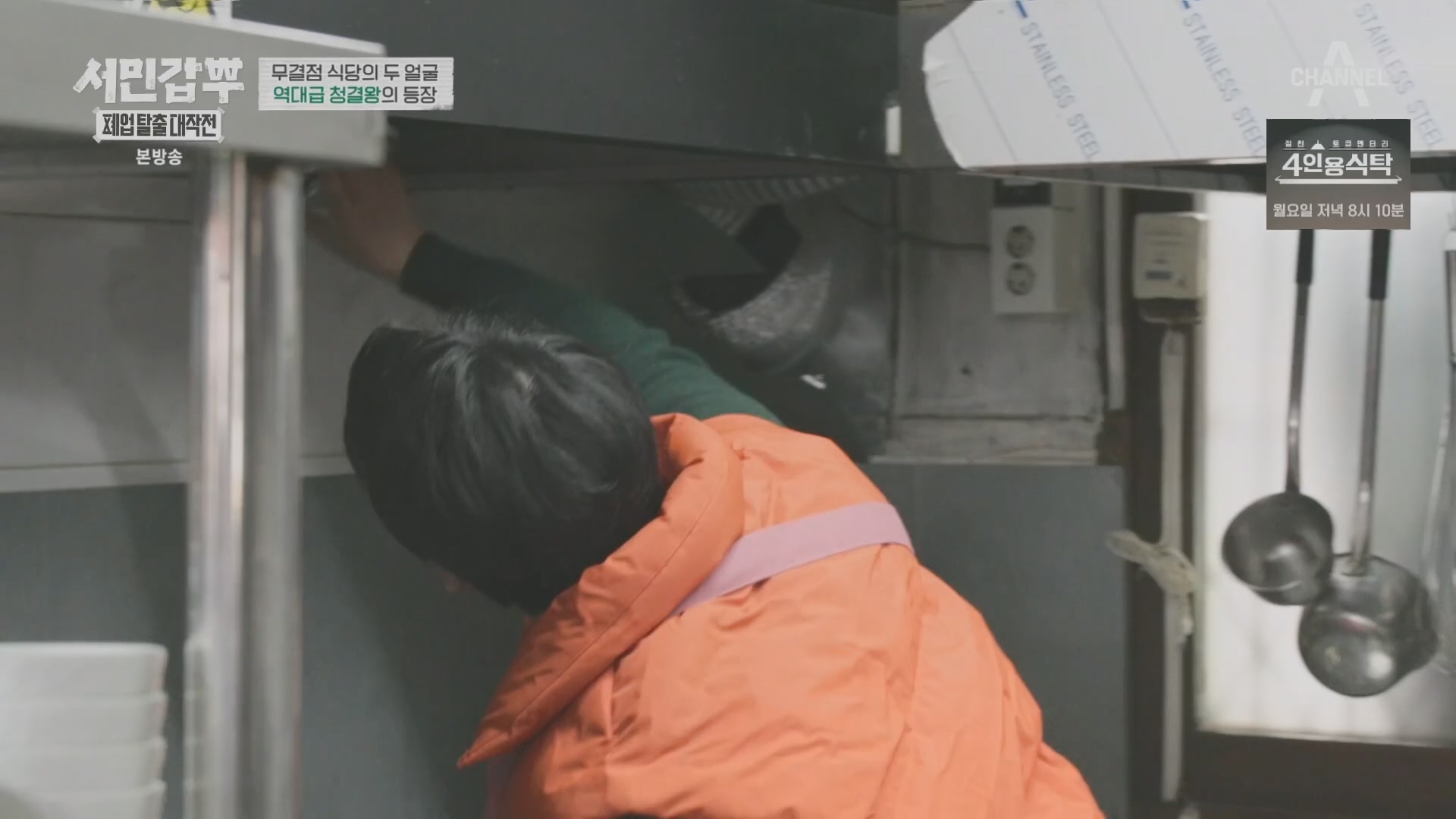 서민갑부 폐업 탈출 대작전.E30.240309p.H264-F1RST.mp4_20240310_135131.586.jpg