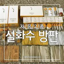 설화수방판