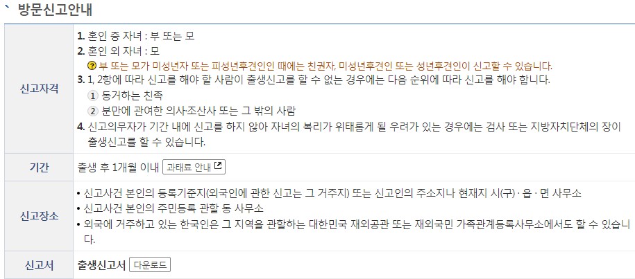 출생신고 오프라인 방문신고