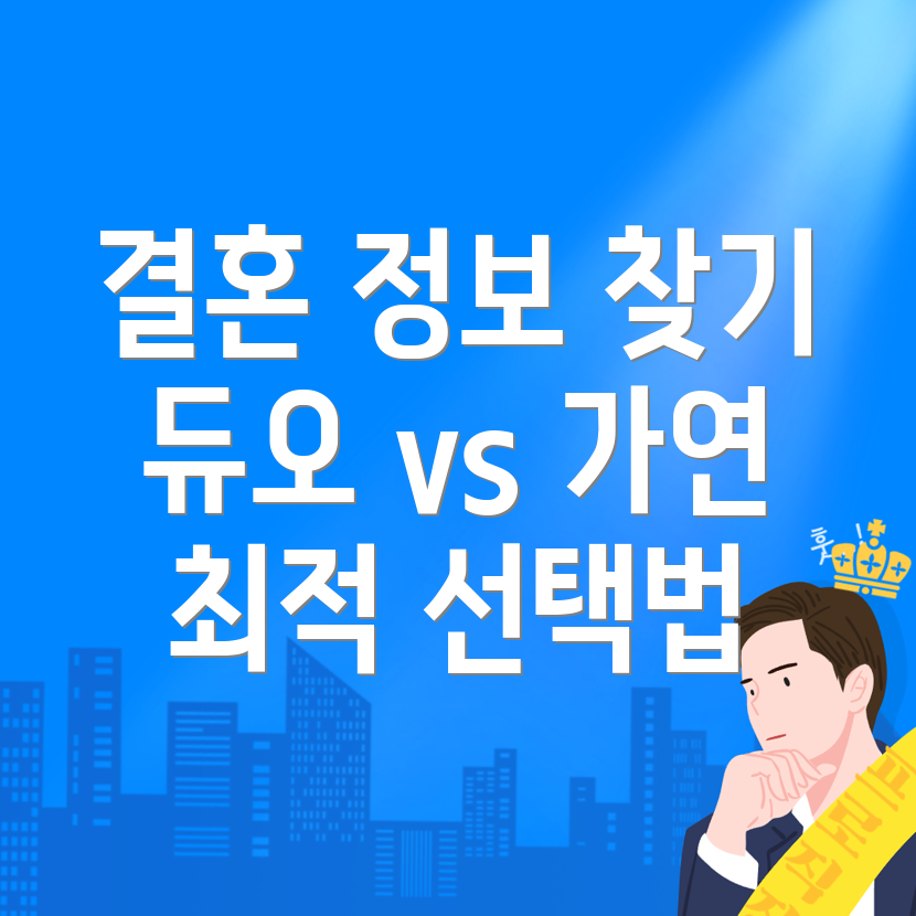 결혼정보회사