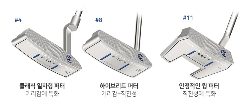 2019년 출시 제품으로 헤드 색상과 퍼터그립의 차이가 있다.