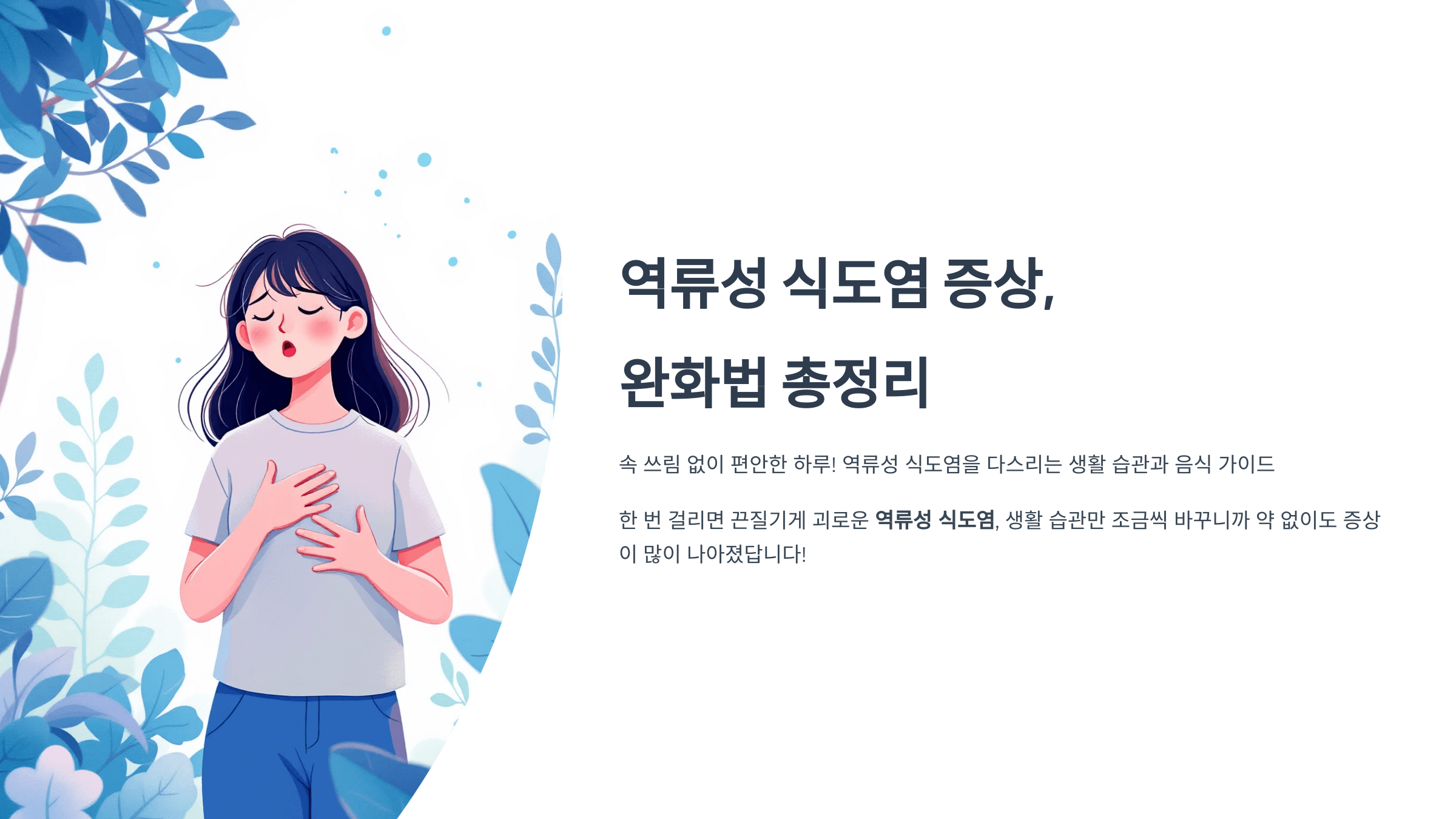 역류성 식도염 증상 사진입니다.