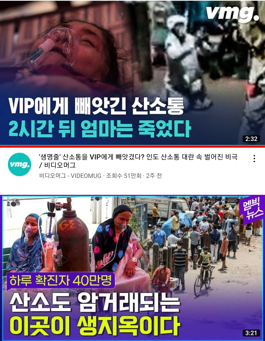  백신 남아도는 미국, 생지옥 인도