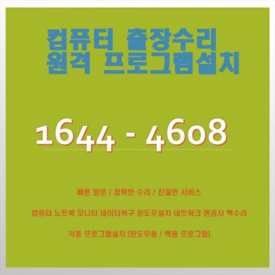  중구 광희동 출장컴퓨터 수리 & 소프트웨어 설치 서비스: 컴닥터의 다양한 전문 기술