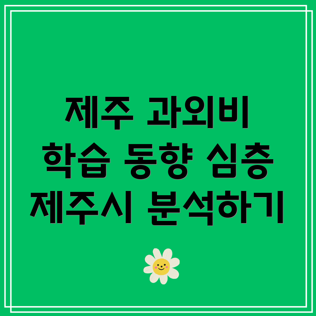 과외비