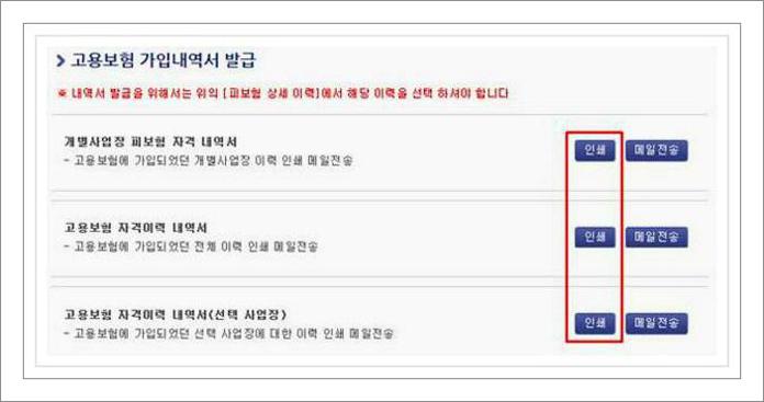 고용보험가입내역서