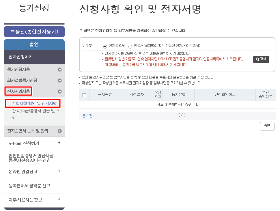  인터넷등기소 개인(공동)인증서, 전자서명 하는 방법