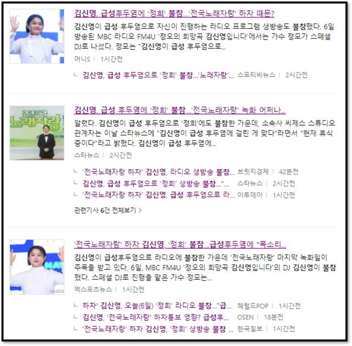 방송인 김신영이 급성 후두염으로 라디오 프로그램을 불참하고 치료 중이며&#44; &#39;전국노래자랑&#39;에서도 떠날 예정이다.
소속사는 건강 상태를 체크 중이며&#44; 새 MC로 남희석이 확정되었다.
김신영은 2022년 KBS 연예대상에서 &#39;전국노래자랑&#39;으로 우수상을 수상했으며&#44; 일부 시청자들은 MC 교체에 반발하고 있다.