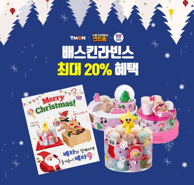  베스킨 라빈스 (크리스마스 신제품 아이스크림 케이크 3종)