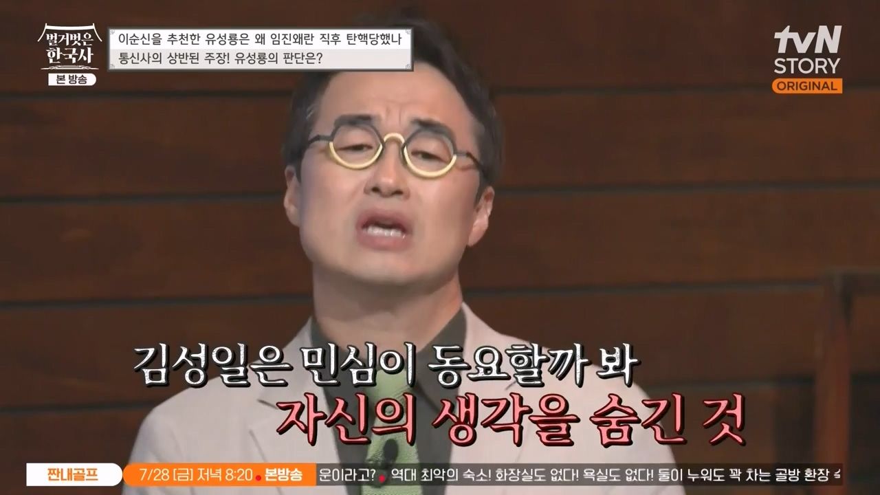 벌거벗은 한국사.E66.230727p-NEXT.mp4_20240220_202529.526.jpg