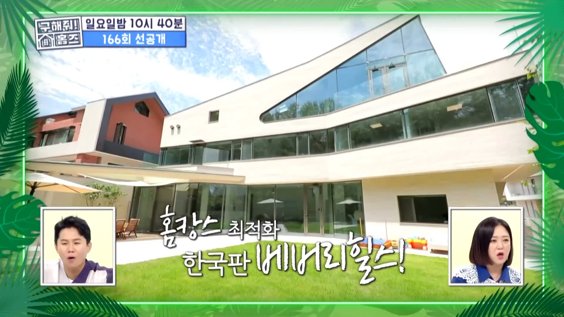 구해줘홈즈 홈캉스 남양주시 다산동 나인방캉스 하우스 인테리어 리모델링 집 파도파도 홈서핑 소개