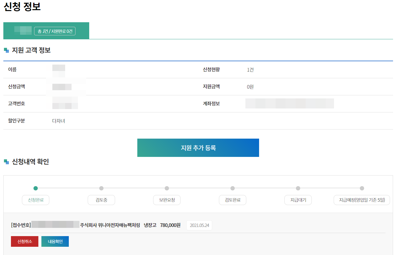 2021년 1등급 가전 환급 신청 하는 방법 사진13