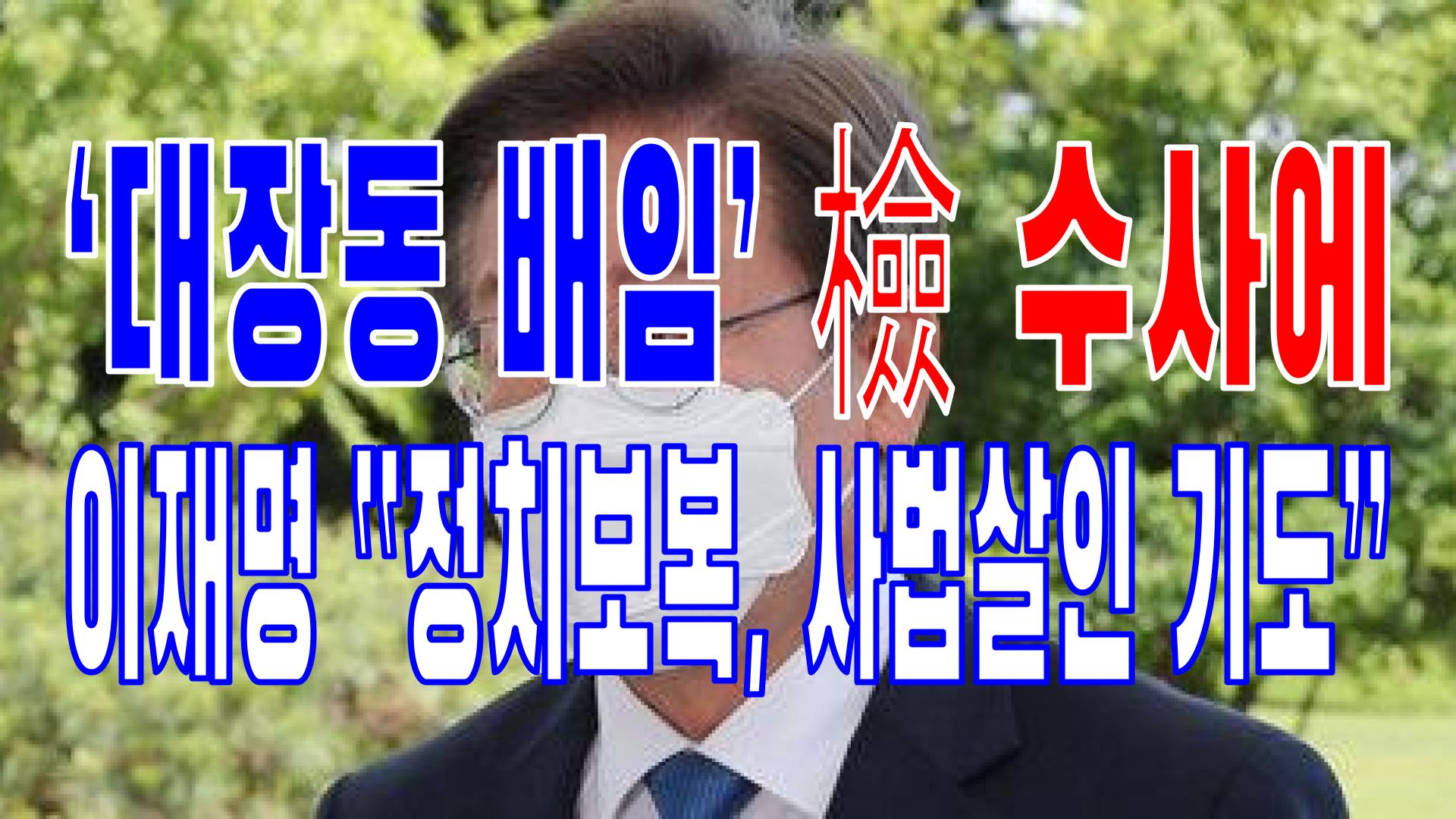  2022.06.15(수) 21개 언론사 주요 뉴스 [새벽창] 이재명,김건희,대장동,삼성전자,정치보복,윤석열,코스피,화천대유,법인카드